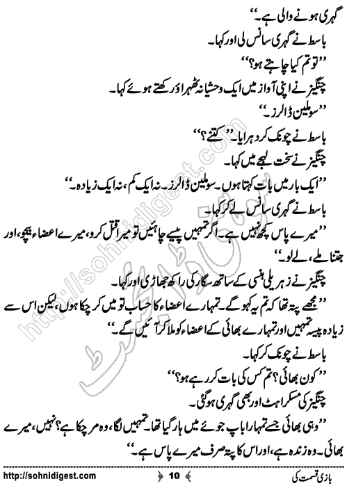 Bazi Qismat Ki Crime Thriller Novel by Mustafa Ahmed, Page No. 10