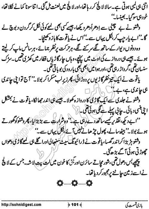 Bazi Qismat Ki Crime Thriller Novel by Mustafa Ahmed, Page No. 101