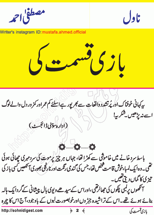 Bazi Qismat Ki is a Crime Thriller Novel written by Mustafa Ahmed about a dangerous situation when some people was caught to participate in a deadly game, Page No. 2