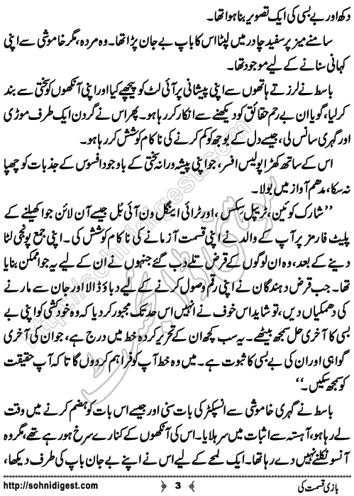 Bazi Qismat Ki is a Crime Thriller Novel written by Mustafa Ahmed about a dangerous situation when some people was caught to participate in a deadly game, Page No. 3