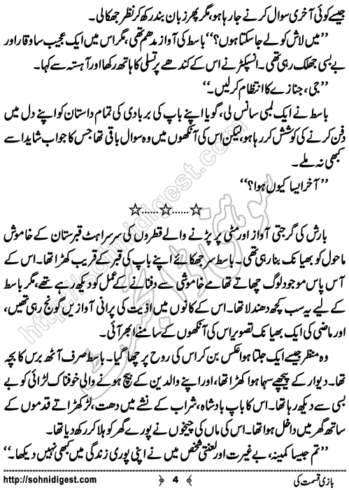 Bazi Qismat Ki Crime Thriller Novel by Mustafa Ahmed, Page No. 4
