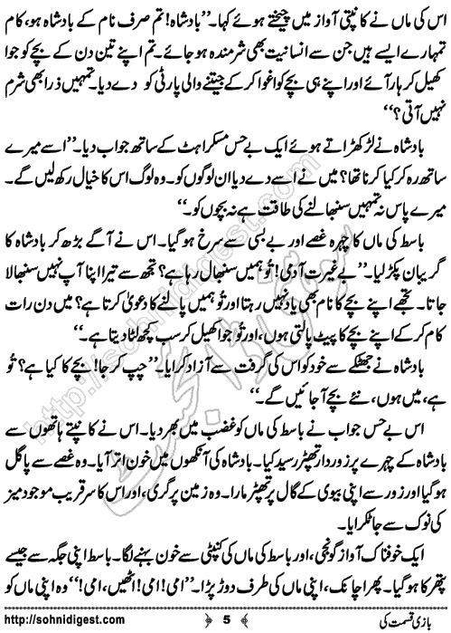 Bazi Qismat Ki Crime Thriller Novel by Mustafa Ahmed, Page No. 5