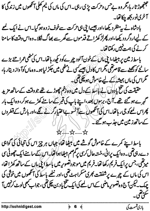 Bazi Qismat Ki Crime Thriller Novel by Mustafa Ahmed, Page No. 6