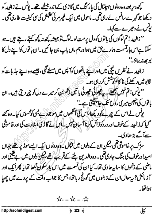 Paheli Urdu novelette by mustafa ahmed, Page No. 23