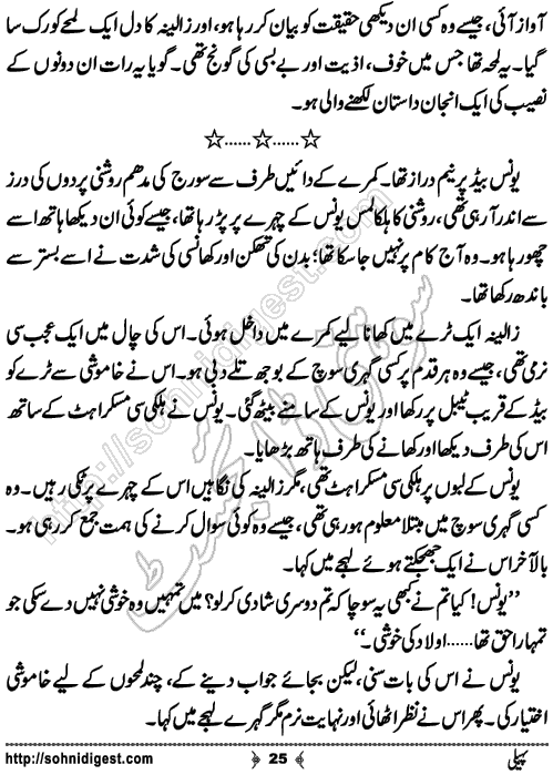 Paheli Urdu novelette by mustafa ahmed, Page No. 25