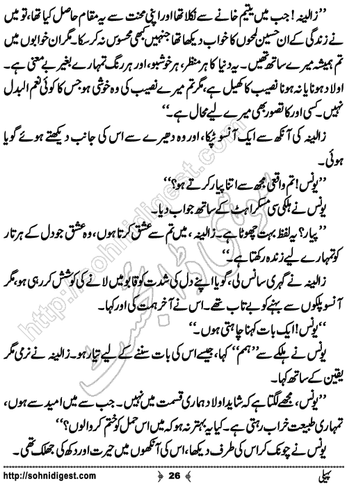 Paheli Urdu novelette by mustafa ahmed, Page No. 26