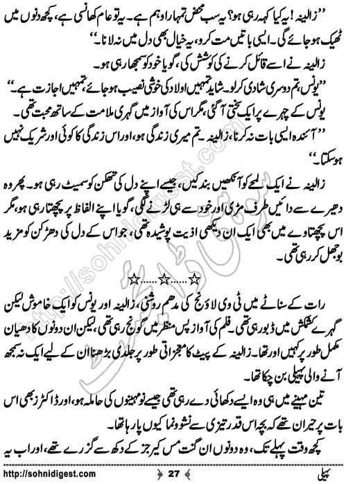 Paheli Urdu novelette by mustafa ahmed, Page No. 27