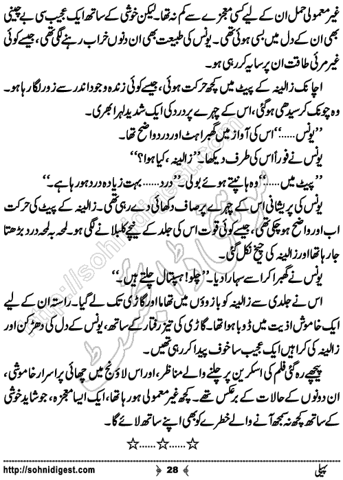 Paheli Urdu novelette by mustafa ahmed, Page No. 28