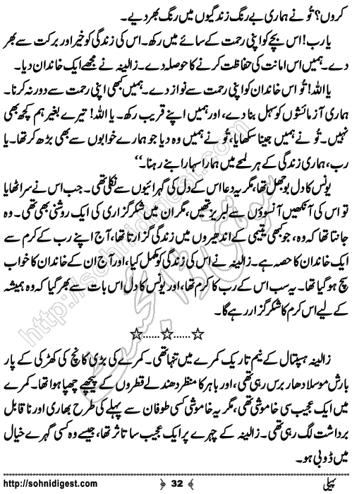 Paheli Urdu novelette by mustafa ahmed, Page No. 32