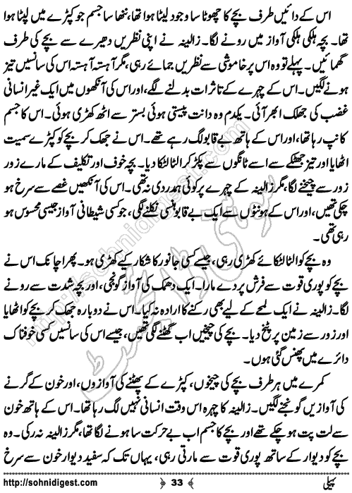 Paheli Urdu novelette by mustafa ahmed, Page No. 33