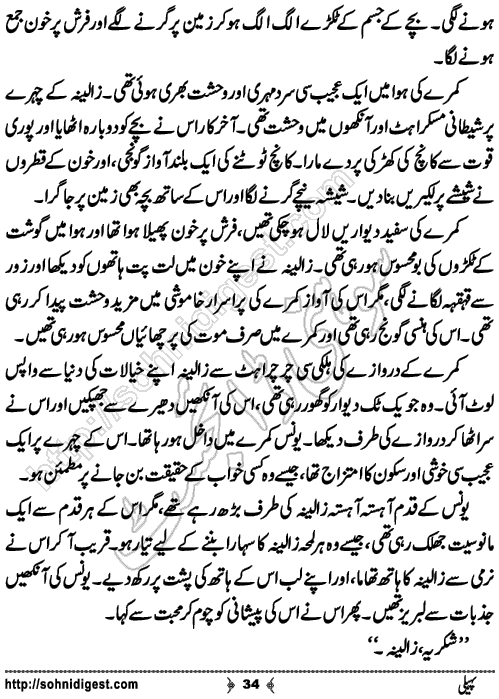 Paheli Urdu novelette by mustafa ahmed, Page No. 34