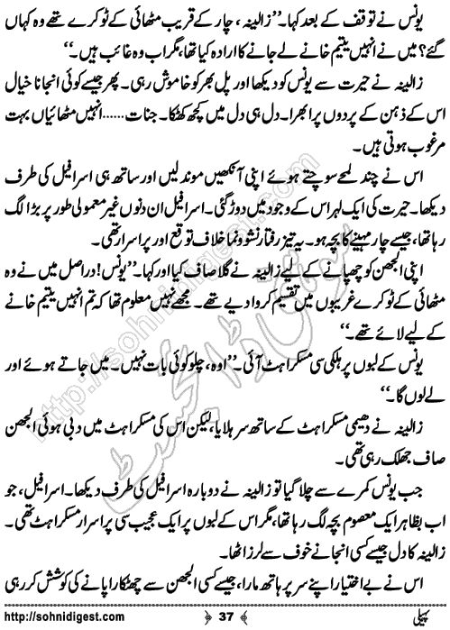 Paheli Urdu novelette by mustafa ahmed, Page No. 37