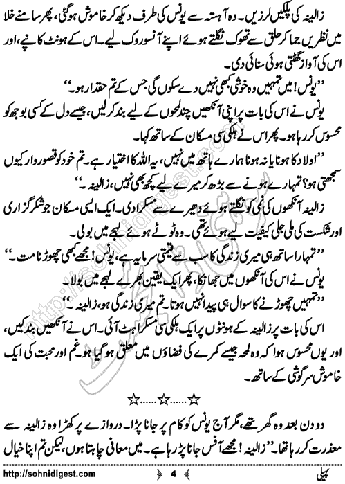 Paheli Urdu novelette by mustafa ahmed, Page No. 4