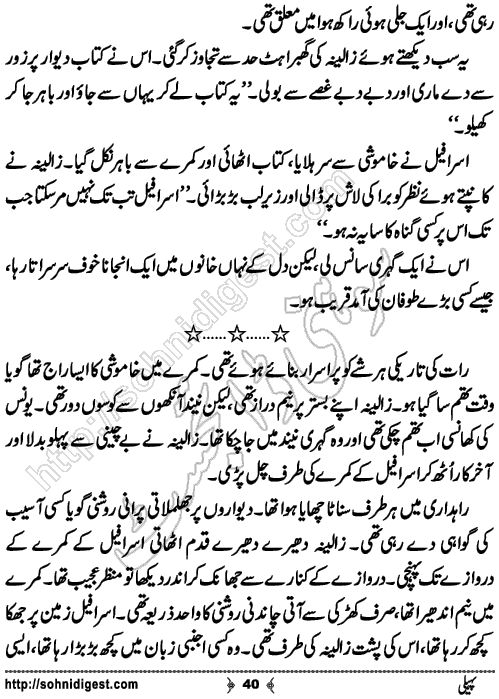 Paheli Urdu novelette by mustafa ahmed, Page No. 40