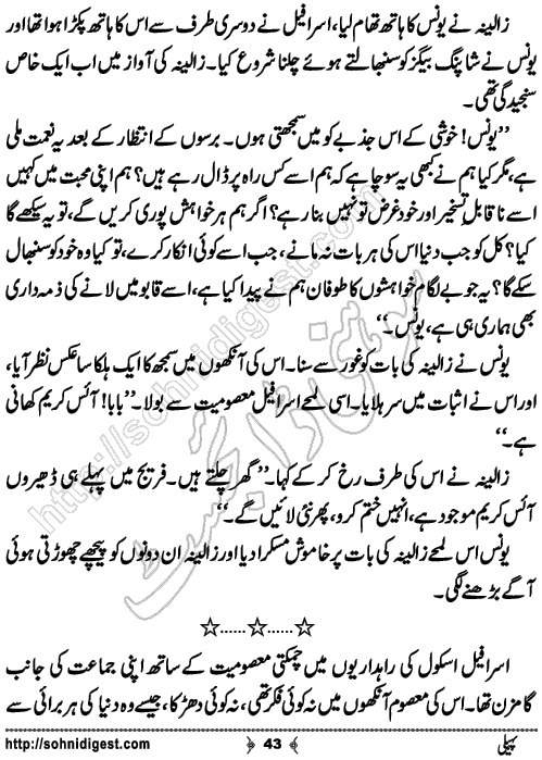 Paheli Urdu novelette by mustafa ahmed, Page No. 43