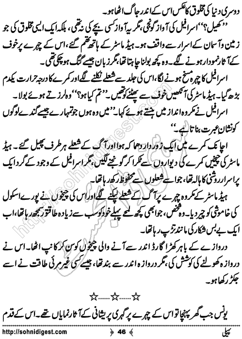 Paheli Urdu novelette by mustafa ahmed, Page No. 46