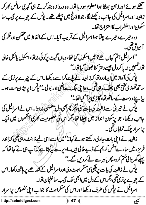 Paheli Urdu novelette by mustafa ahmed, Page No. 47