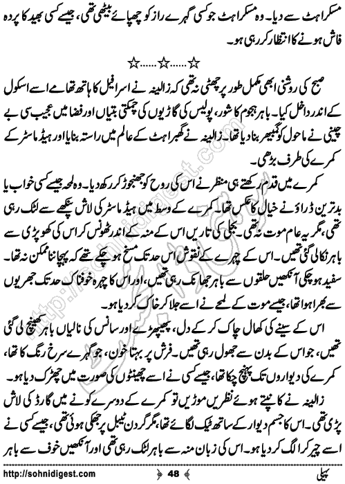 Paheli Urdu novelette by mustafa ahmed, Page No. 48