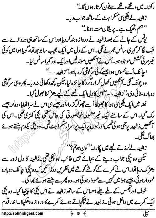 Paheli Urdu novelette by mustafa ahmed, Page No. 5