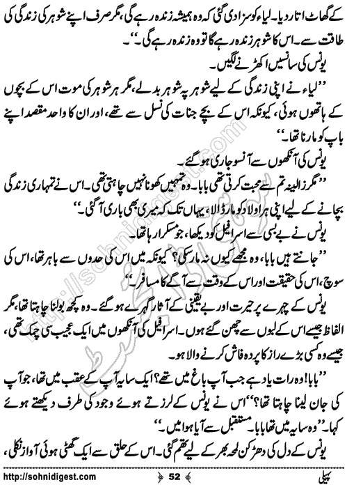 Paheli Urdu novelette by mustafa ahmed, Page No. 52