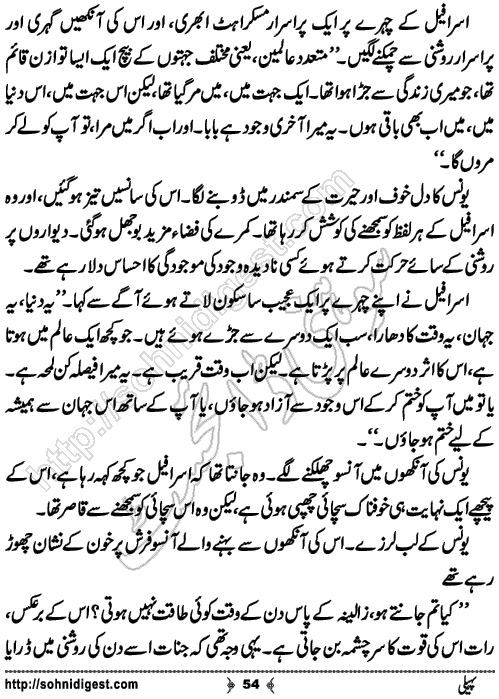 Paheli Urdu novelette by mustafa ahmed, Page No. 54