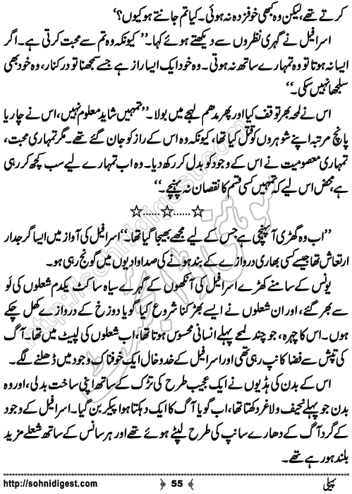 Paheli Urdu novelette by mustafa ahmed, Page No. 55