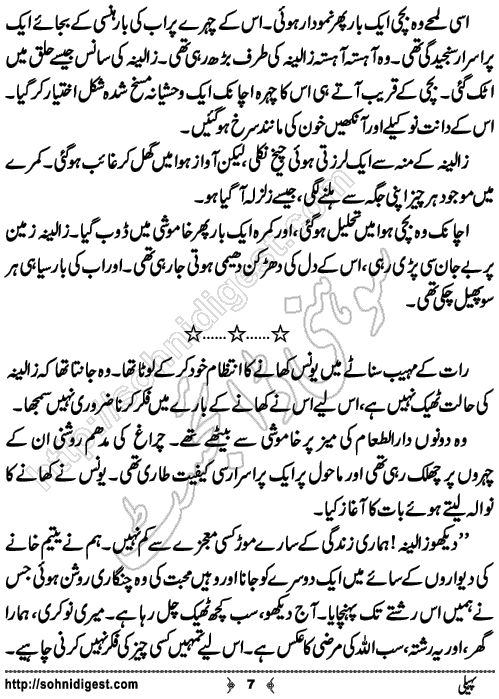 Paheli Urdu novelette by mustafa ahmed, Page No. 7