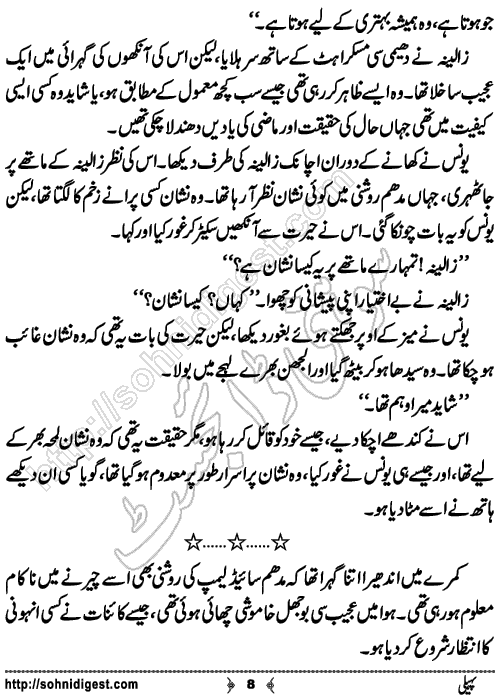 Paheli Urdu novelette by mustafa ahmed, Page No. 8