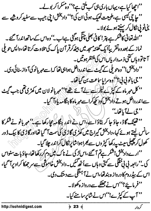 Kirdar romantic Urdu novel by Nabila Aziz, Page No. 23