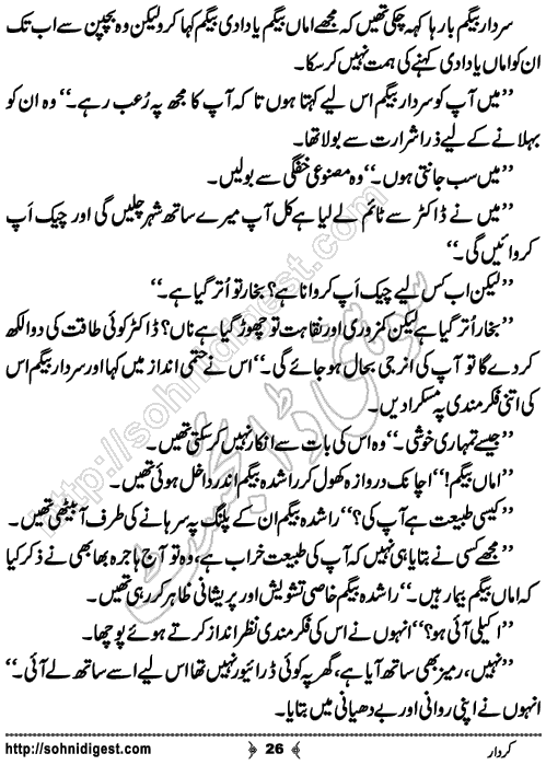 Kirdar romantic Urdu novel by Nabila Aziz, Page No. 26