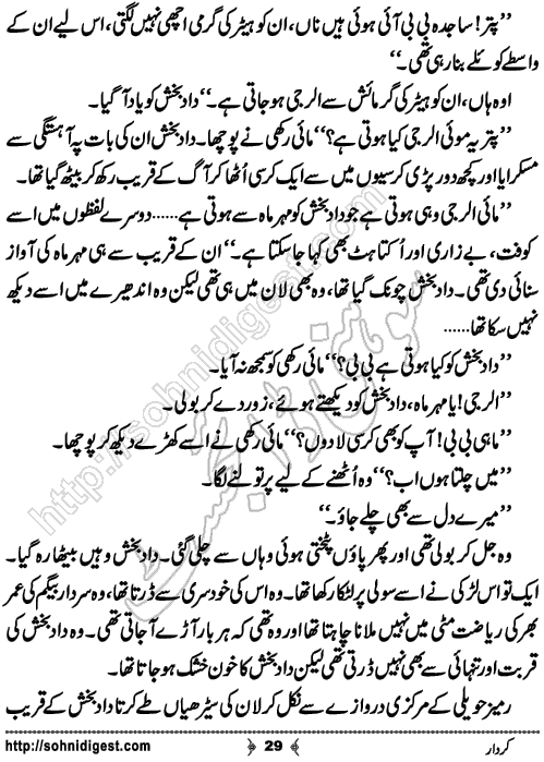 Kirdar romantic Urdu novel by Nabila Aziz, Page No. 29