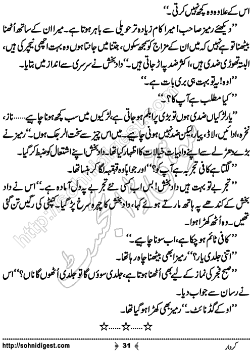 Kirdar romantic Urdu novel by Nabila Aziz, Page No. 31