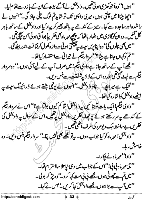 Kirdar romantic Urdu novel by Nabila Aziz, Page No. 33