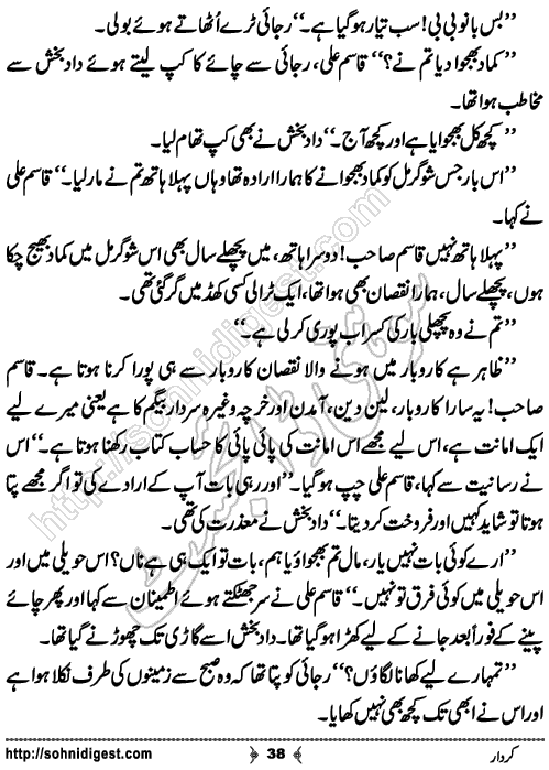 Kirdar romantic Urdu novel by Nabila Aziz, Page No. 38