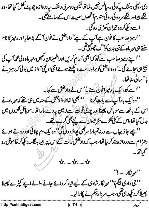 Kirdar romantic Urdu novel by Nabila Aziz, Page No. 71