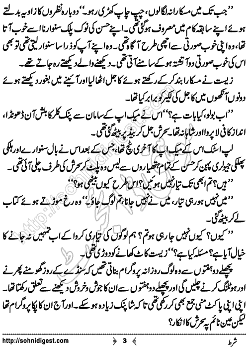 Shart is a Romantic Urdu Novel written by Nabila Aziz about a beautiful but stubborn girl who playfully made a man fool just to win a bet with her friends, Page No. 3