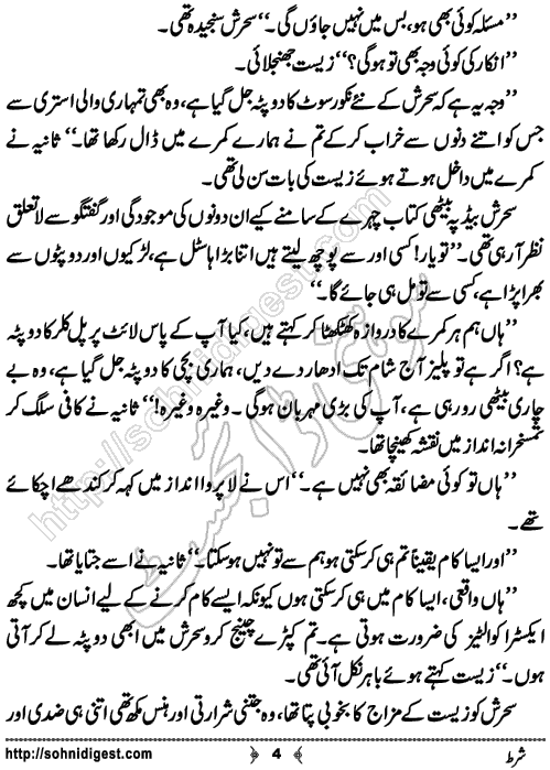 Shart Romantic Urdu Novel by Nabila Aziz, Page No. 4