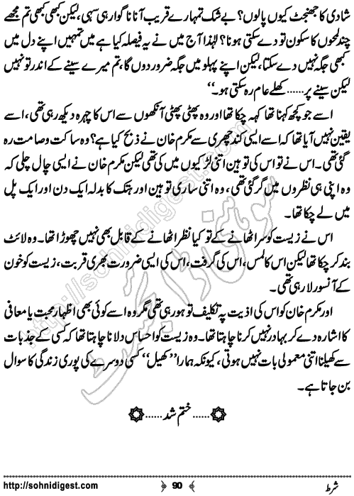 Shart Romantic Urdu Novel by Nabila Aziz, Page No. 90