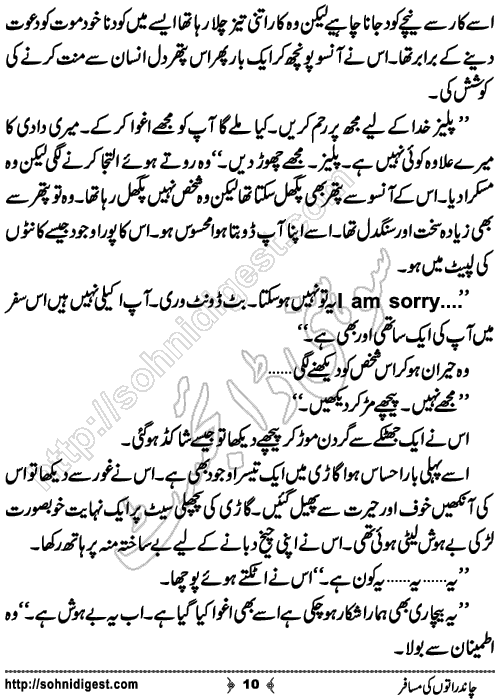 Chand raato ki musafir short Urdu story by nasir hussain, Page No. 10