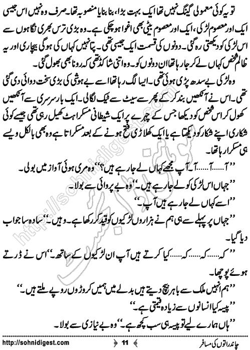 Chand raato ki musafir short Urdu story by nasir hussain, Page No. 11