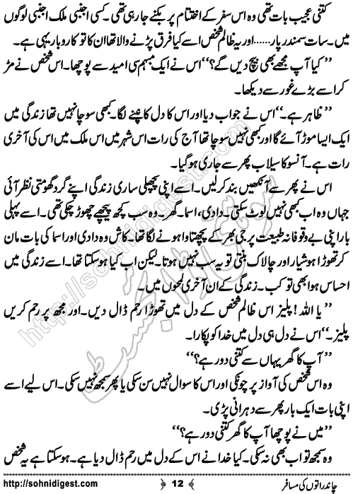 Chand raato ki musafir short Urdu story by nasir hussain, Page No. 12