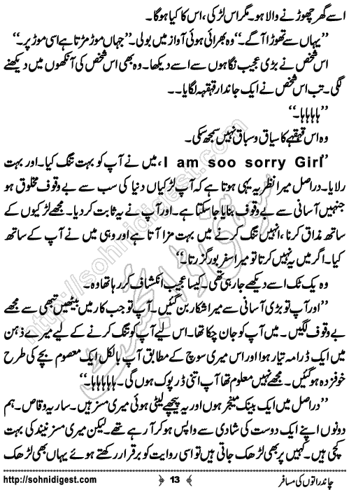 Chand raato ki musafir short Urdu story by nasir hussain, Page No. 13