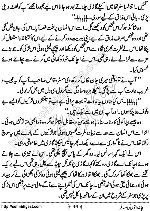 Chand raato ki musafir short Urdu story by nasir hussain, Page No. 14