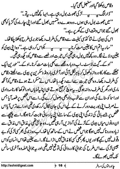 Chand raato ki musafir short Urdu story by nasir hussain, Page No. 16