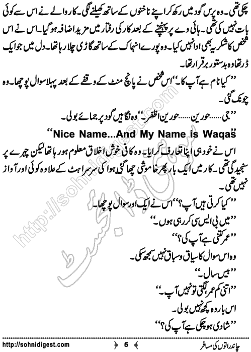 Chand raato ki musafir short Urdu story by nasir hussain, Page No. 5