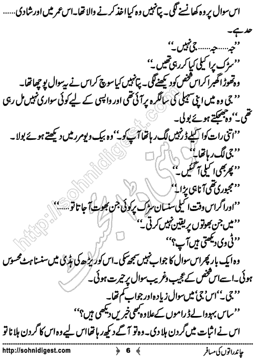 Chand raato ki musafir short Urdu story by nasir hussain, Page No. 6