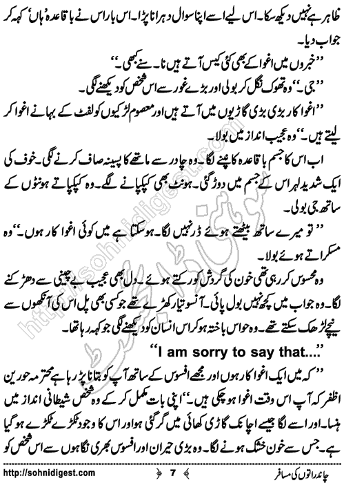 Chand raato ki musafir short Urdu story by nasir hussain, Page No. 7