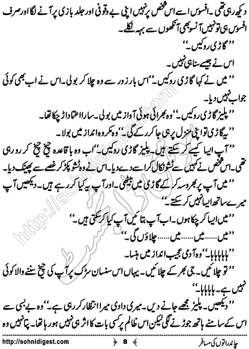 Chand raato ki musafir short Urdu story by nasir hussain, Page No. 8