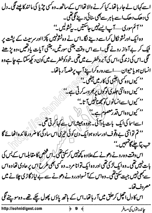 Chand raato ki musafir short Urdu story by nasir hussain, Page No. 9