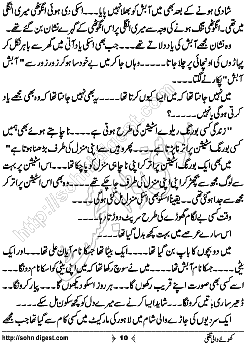 khoey wali qulfi short Urdu story by salman bashir, Page No. 10